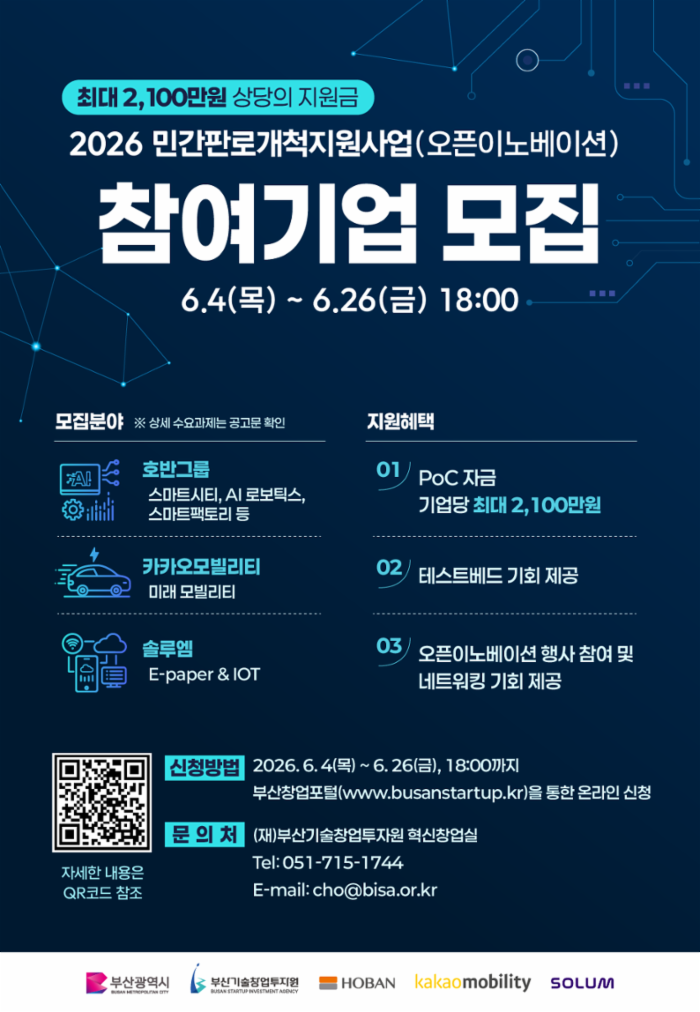 민간판로개척지원사업