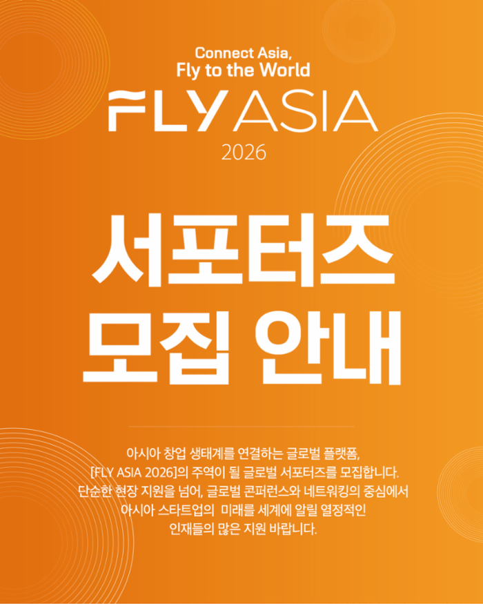 FLY ASIA 2026 서포터즈 모집 안내