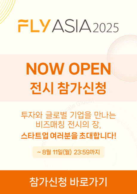FLY ASIA 2025 전시 참가신청
